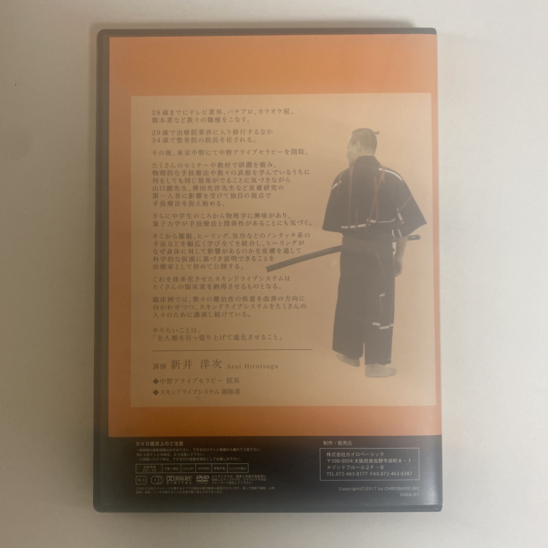 整体DVD+テキスト(汚れあり)【スキンドライブシステムセミナーDVD