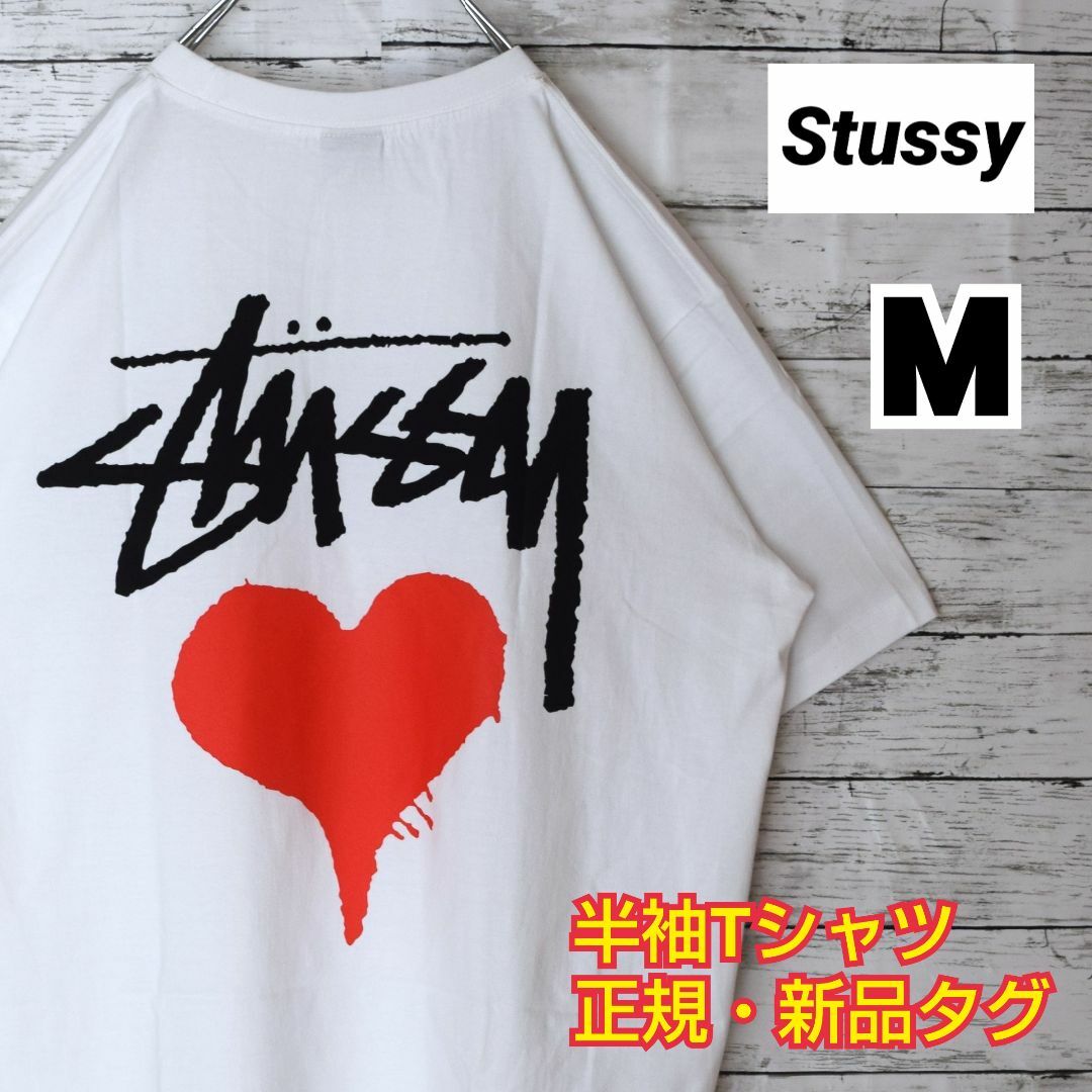 【ステューシー】正規・新品タグ　ハート　ホワイト　M　Tシャツ