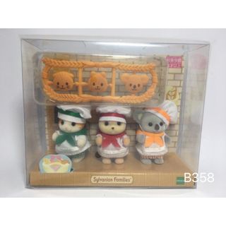 エポック(EPOCH)のB358 赤ちゃんトリオ　パン屋さん　シルバニアファミリー　シルバニア(キャラクターグッズ)