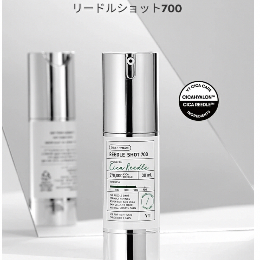 VT(ブイティー)の リードル ショット 700 ( ブースター 美容液 / 30ml)  コスメ/美容のスキンケア/基礎化粧品(ブースター/導入液)の商品写真