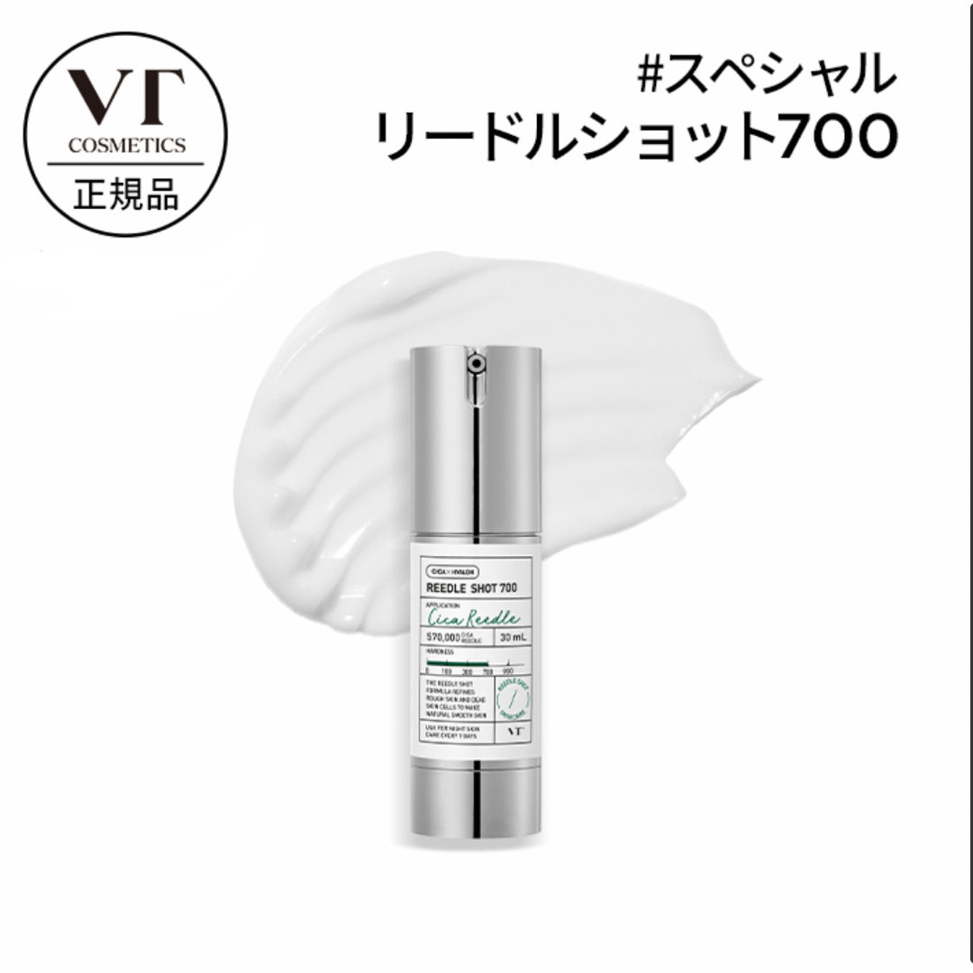 VT - リードル ショット 700 ( ブースター 美容液 / 30ml) の通販 by