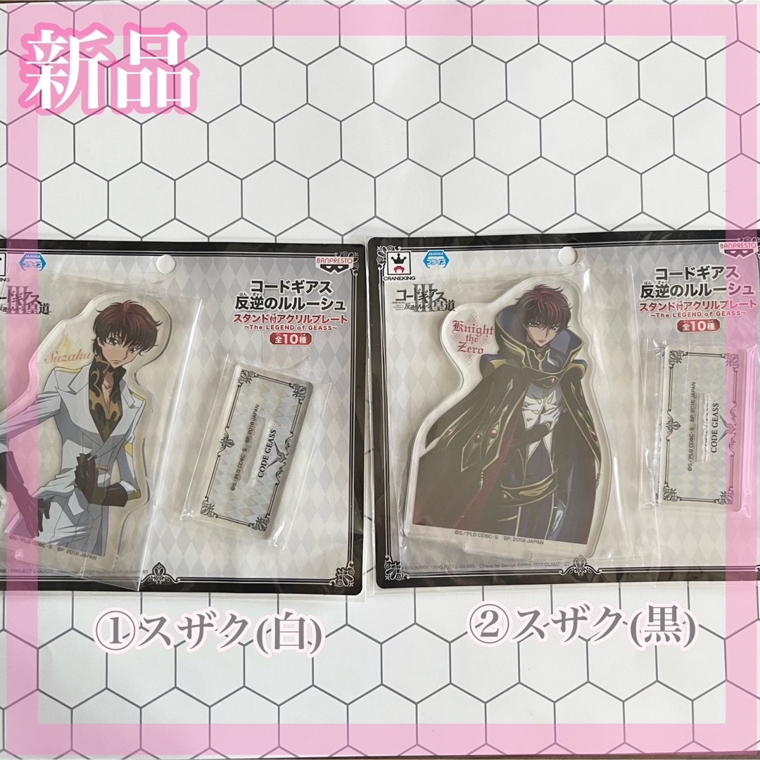 【新品】コードギアス反逆のルルーシュスタンド付アクリルプレート スザク2種セット | フリマアプリ ラクマ