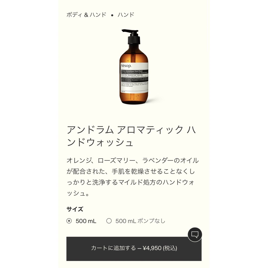 【送料込み】イソップ　aesop アンドラム アロマティック ハンドウォッシュ