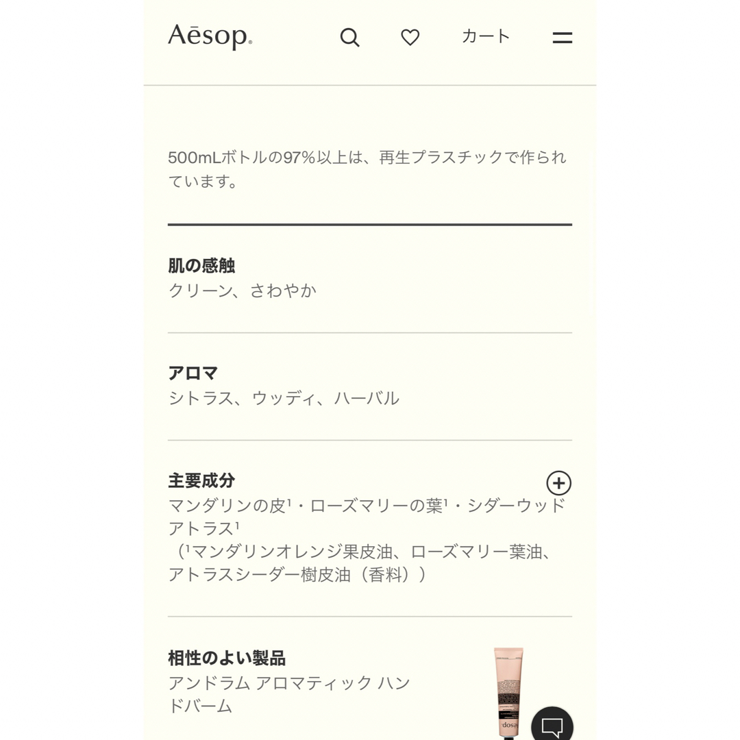 【送料込み】イソップ　aesop アンドラム アロマティック ハンドウォッシュ