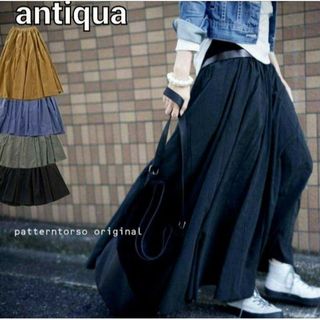 アンティカ(antiqua)のANTIQUA　アンティカ　ボリュームフレア ロングスカート　 ブラック★(ロングスカート)