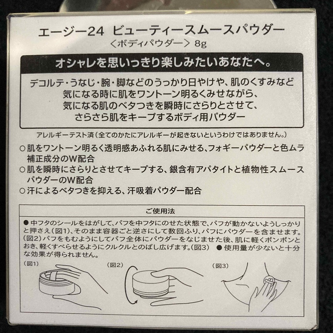 SHISEIDO (資生堂)(シセイドウ)の資生堂 エージー24 ビューティースムースパウダー 8g × 6個 コスメ/美容のボディケア(ボディパウダー)の商品写真