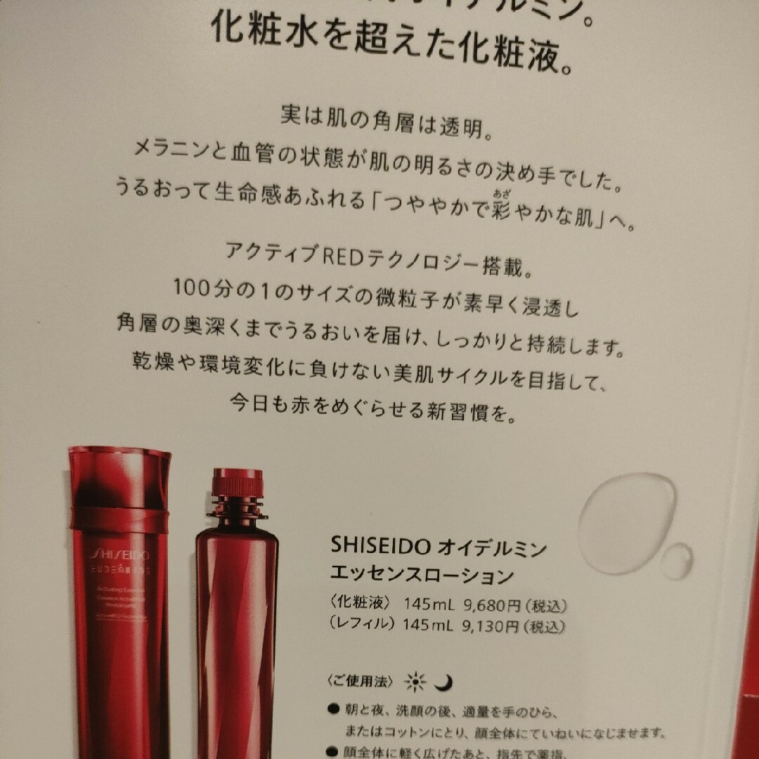 SHISEIDO 資生堂   資生堂 SHISEIDO オイデルミンエッセンス