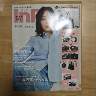 タカラジマシャ(宝島社)のInRed 9月号　宝島社(ファッション)