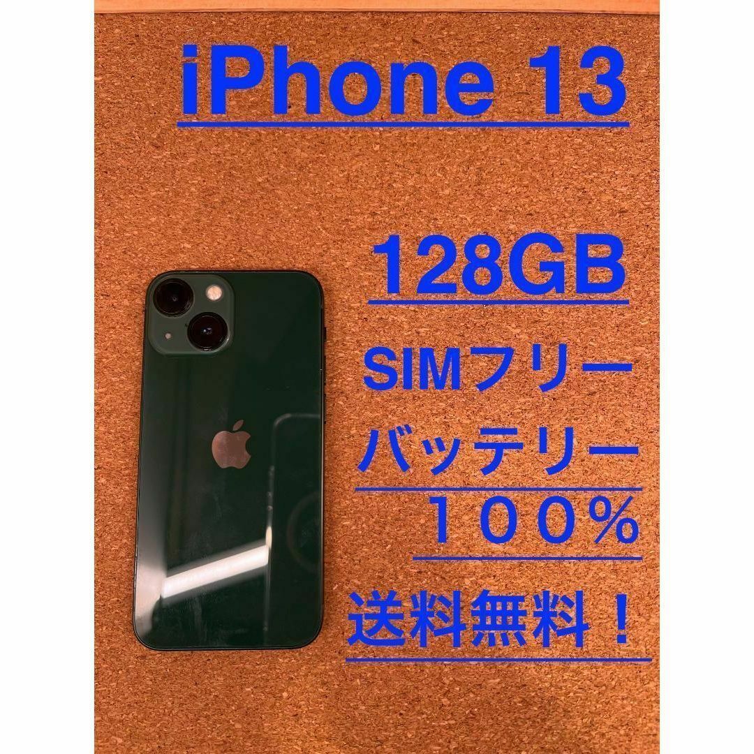 iPhone 13 グリーン 128 GB SIMフリーの通販 by ちょこれーと's shop