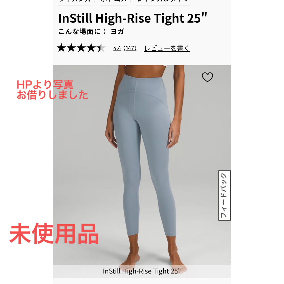 lululemon instill ハイライズ 25 サイズ 4