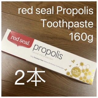 レッドシール プロポリス配合歯磨き 160g 2本(歯磨き粉)