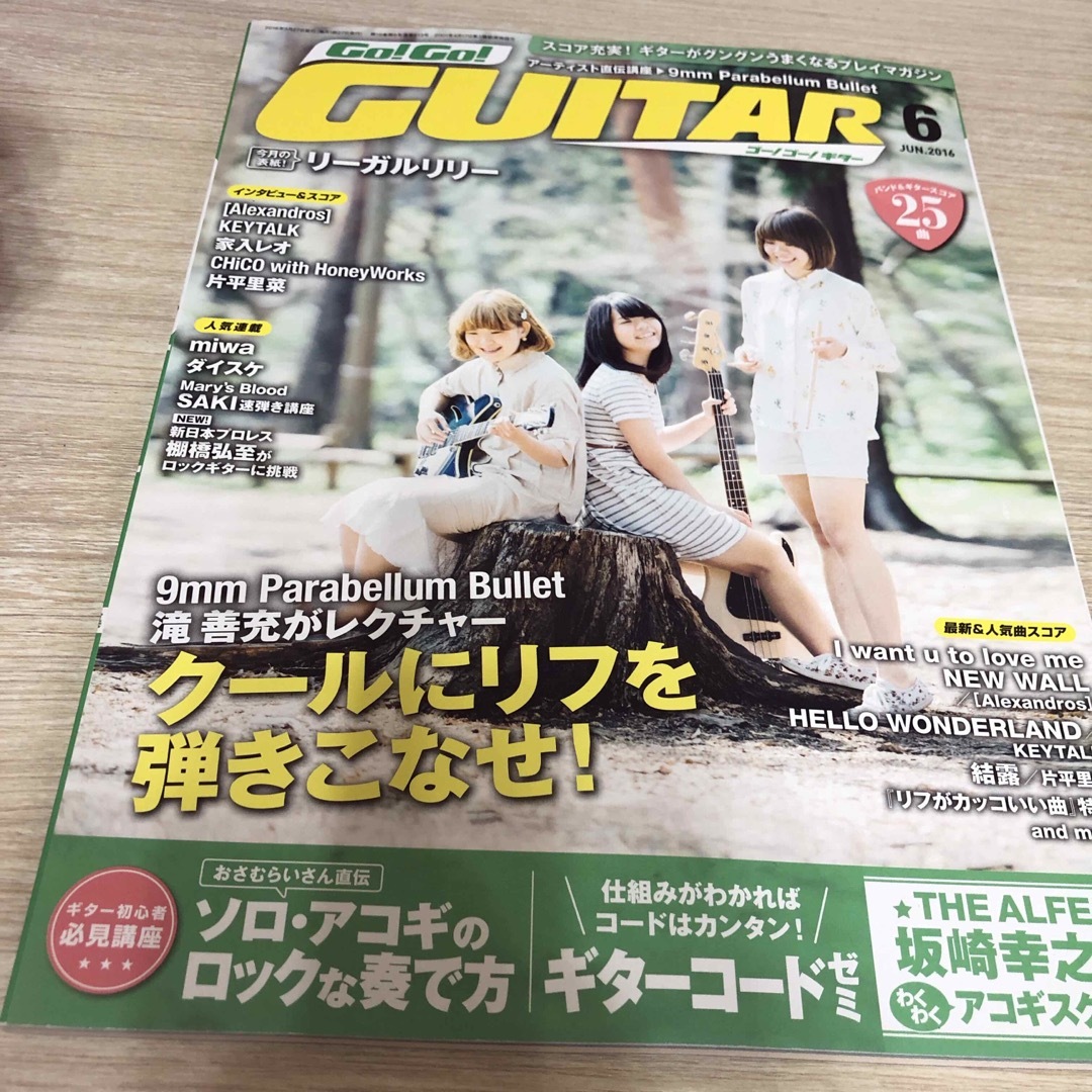 Go ! Go ! GUITAR ゴー！ゴー！ギター　2016年6月号 エンタメ/ホビーの雑誌(音楽/芸能)の商品写真
