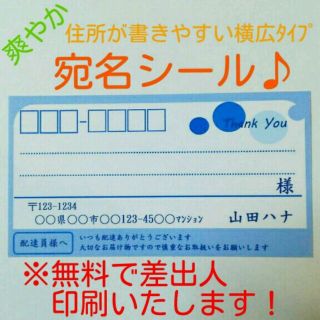 住所が書きやすい横広タイプ宛名シール 20枚入 差出人無料印刷♪(宛名シール)