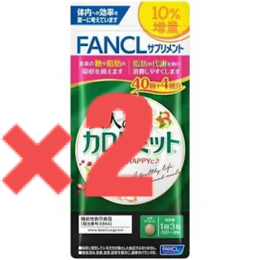 FANCL - ファンケル 大人のカロリミット40回分10%増量2袋の通販 by K's ...