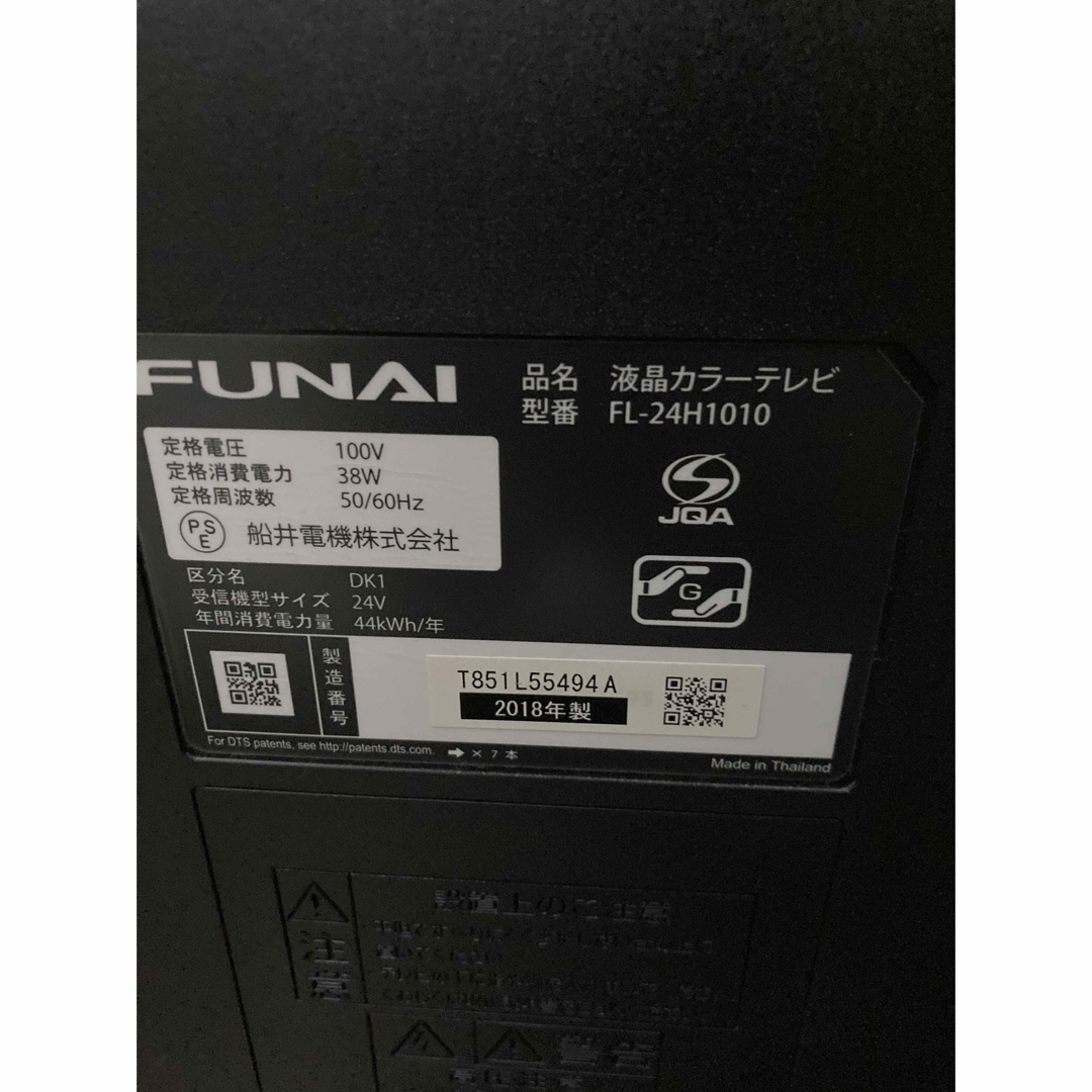 FUNAI   FUNAI インチ液晶テレビ 年製の通販 by ザザ's shop