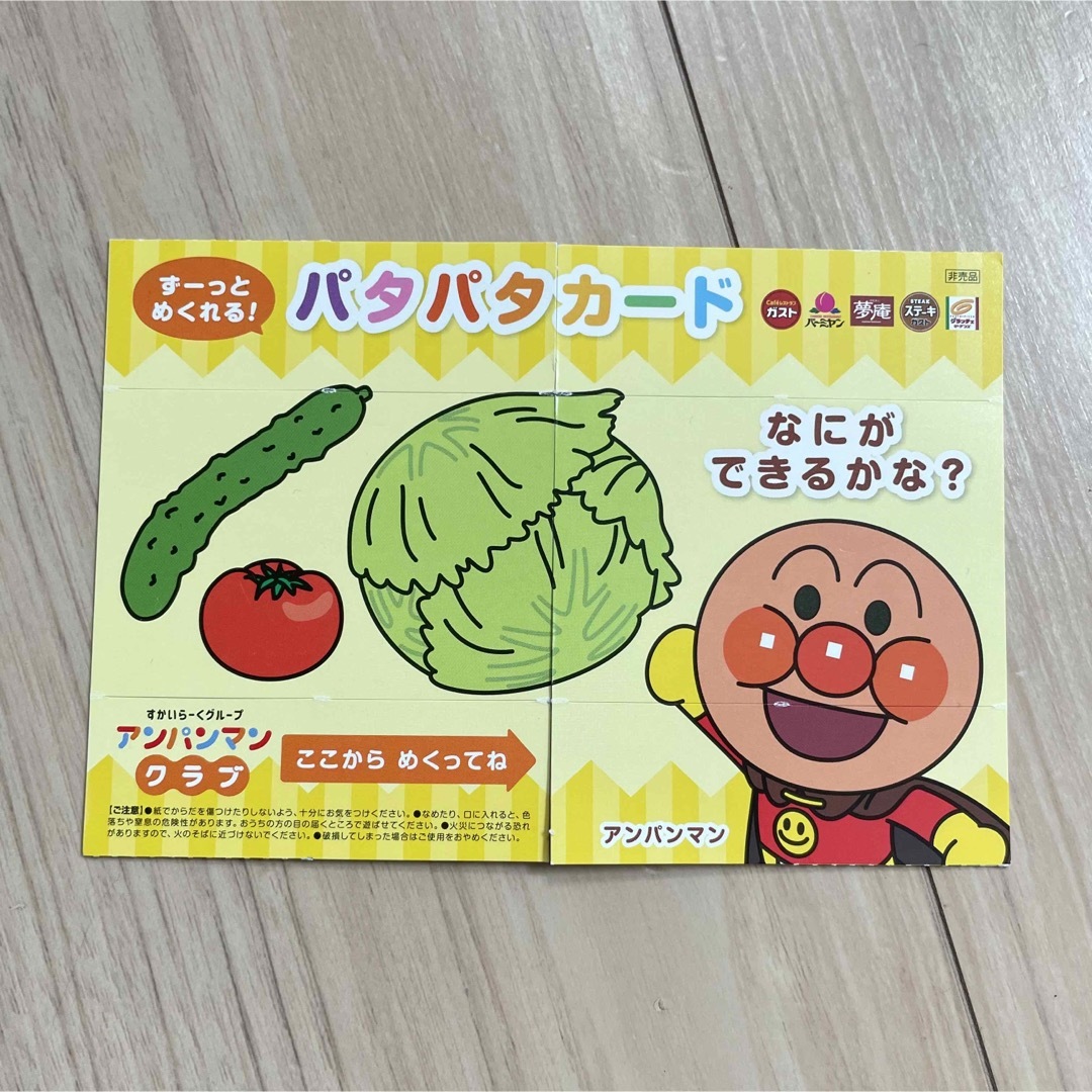 アンパンマン(アンパンマン)のすかいらーくグループ アンパンマンクラブ ガスト おまけ セット売り 非売品 夏 キッズ/ベビー/マタニティのおもちゃ(知育玩具)の商品写真