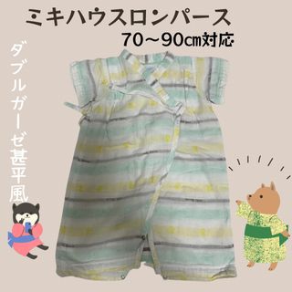 ミキハウス(mikihouse)のミキハウス ロンパース 新生児 ダブルガーゼ 柔らかい 甚平風  夏まつり(甚平/浴衣)