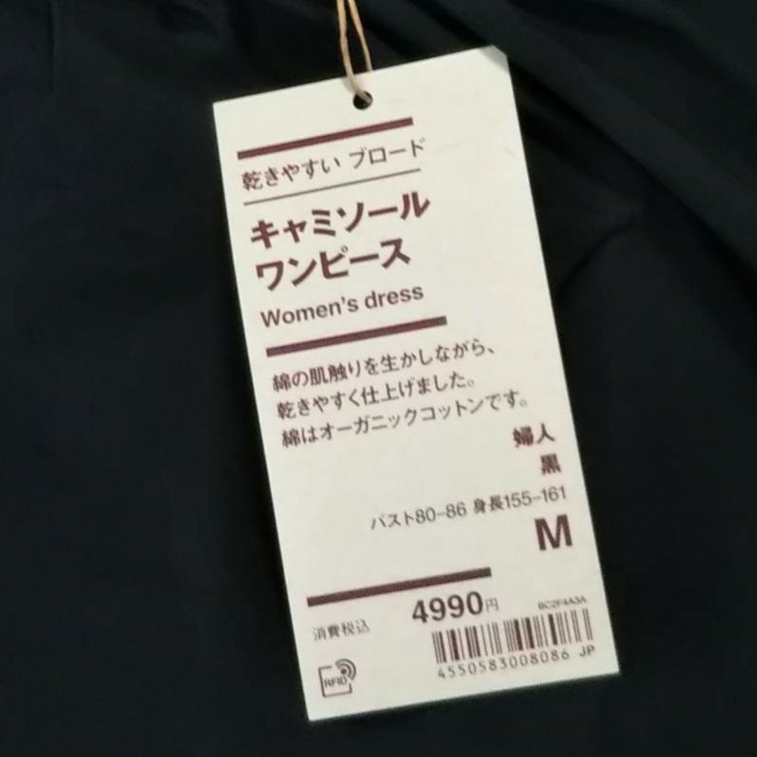 MUJI (無印良品)(ムジルシリョウヒン)の≪新品≫ 無印良品 乾きやすい ブロードキャミワンピース／黒／Ｍ レディースのワンピース(ひざ丈ワンピース)の商品写真