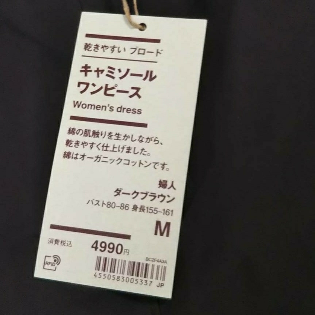 MUJI (無印良品)(ムジルシリョウヒン)の【新品】 無印良品 乾きやすい ブロードキャミワンピース／ダークブラウン／Ｍ レディースのワンピース(ひざ丈ワンピース)の商品写真