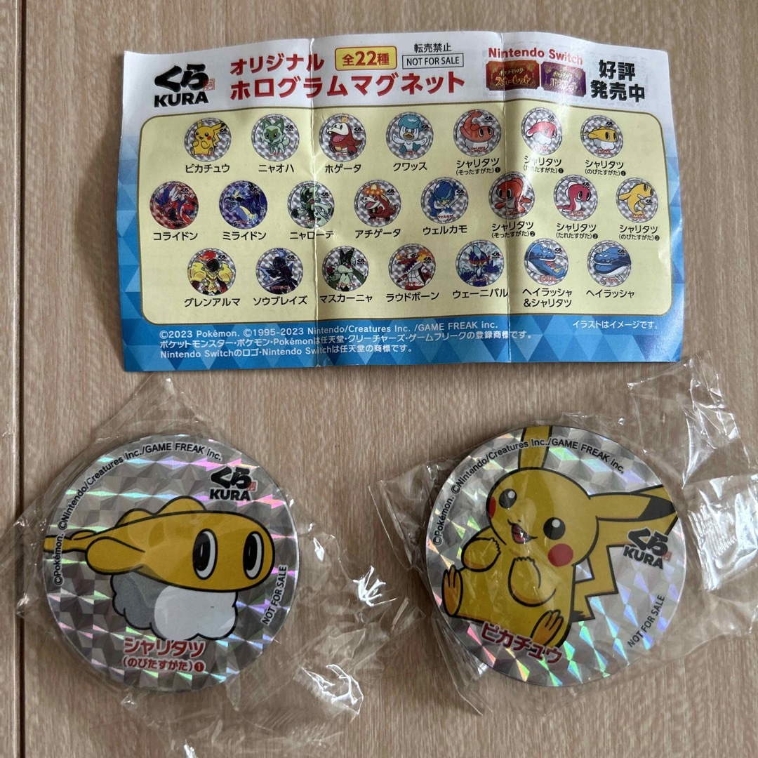 定番の人気シリーズPOINT(ポイント)入荷 くら寿司 びっくらポン ポケモン シャリタツ ホログラムマグネット ノベルティグッズ 定番の人気シリーズPOINT(ポイント)入荷 くら寿司 びっくらポン ポケモン シャリタツ ホログラムマグネット ノベルティグッズ