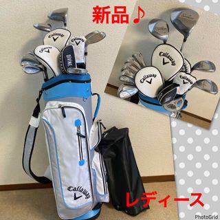 キャロウェイゴルフ(Callaway Golf)の【新品‼️】キャロウェイ ソレイユ／レディース ゴルフクラブセット　女性(クラブ)