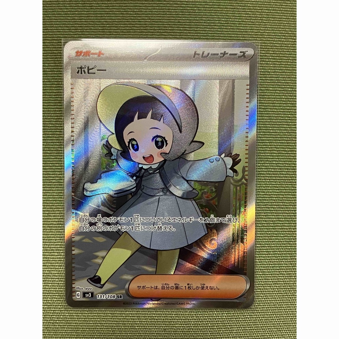 極美品  黒炎の支配者 ポピー SR ポケモンカード ＋おまけ付き