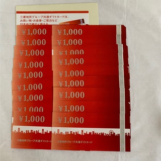 ミツビシ(三菱)の三菱地所グループ共通ギフトカード18000円分(ショッピング)