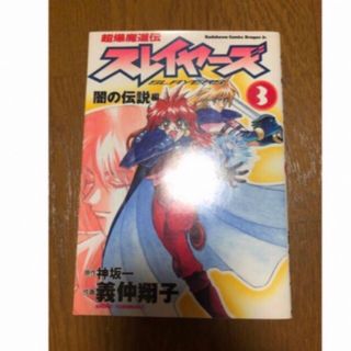 スレイヤーズ 5巻(青年漫画)