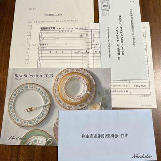 ノリタケ(Noritake)のノリタケ株主優待券(ショッピング)