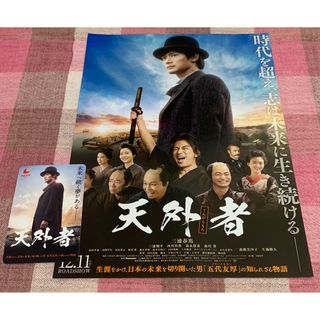 映画『天外者』/フライヤー・使用済みムビチケ(印刷物)