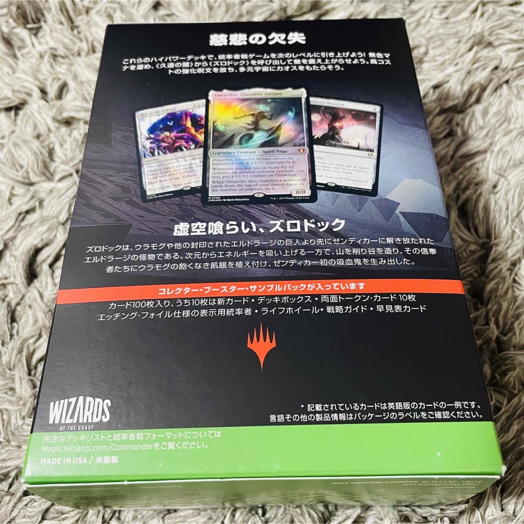 MTG 統率者マスターズ デッキ 日本語版 エルドラージ解放 スリヴァーの