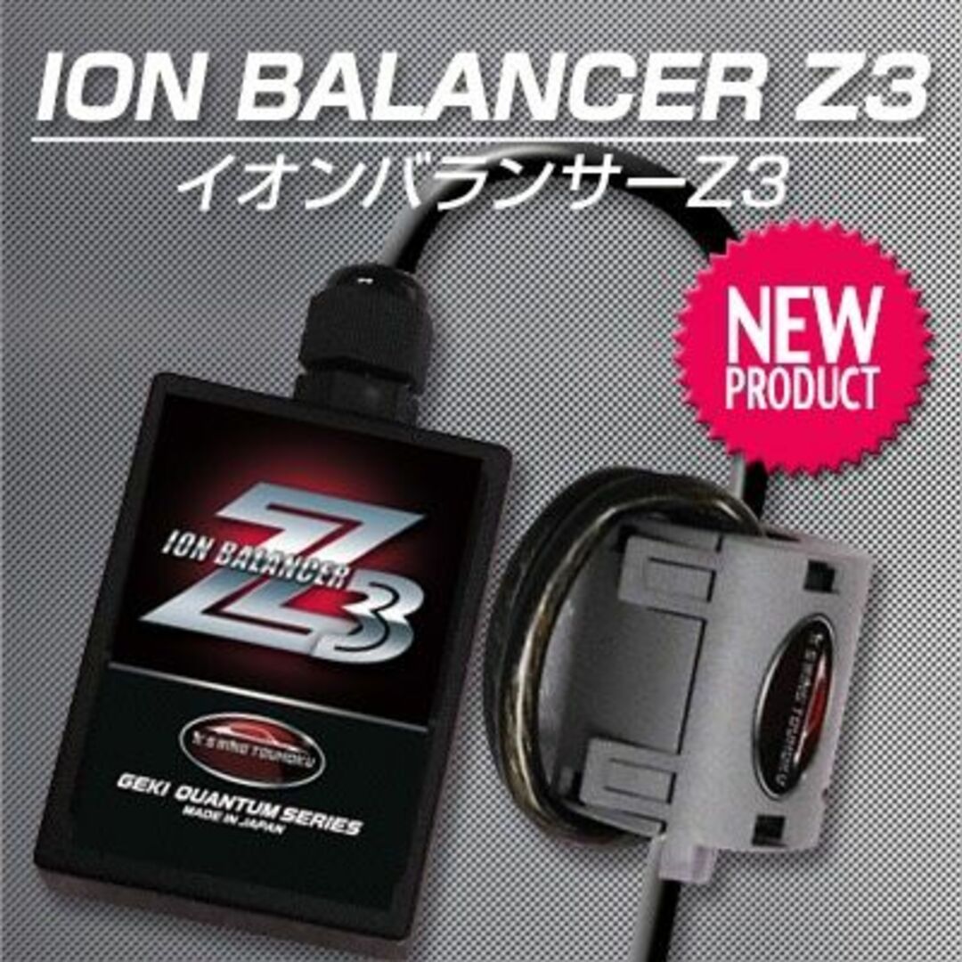 燃費向上 パワー トルクアップ 激カンタムイオンバランサーZ2