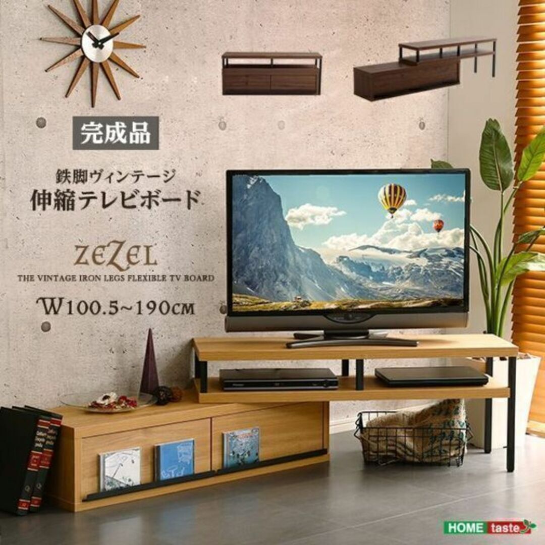 セレクトショップ購入 完成品ヴィンテージ伸縮テレビ台【ZEZEL-ジゼル-】
