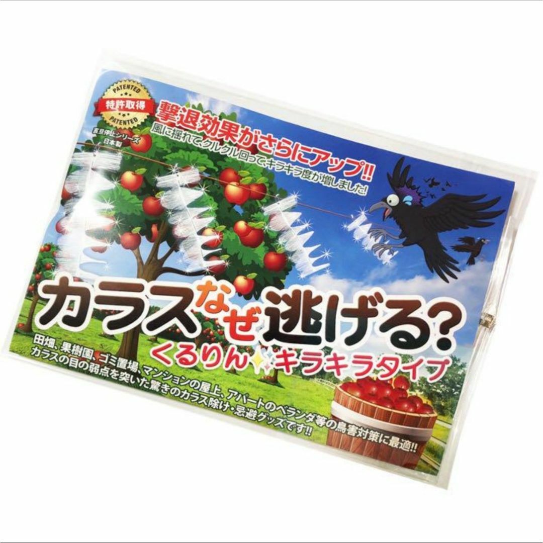 カラスなぜ逃げる? くるりんキラキラタイプ2個セット 撃退効果抜群の ...
