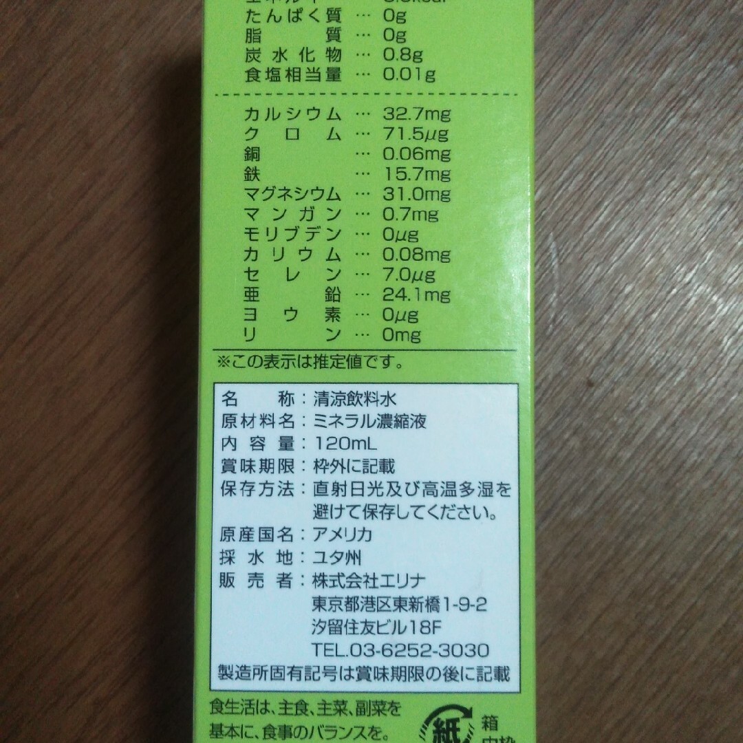 4本】エリナ NCM ミネラル濃縮液 www.krzysztofbialy.com