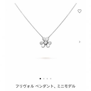 ヴァンクリーフアンドアーペル(Van Cleef & Arpels)のkekenonyuu0305様専用　　フリヴォル　ミニ　ヴァンクリーフアーペル(ネックレス)