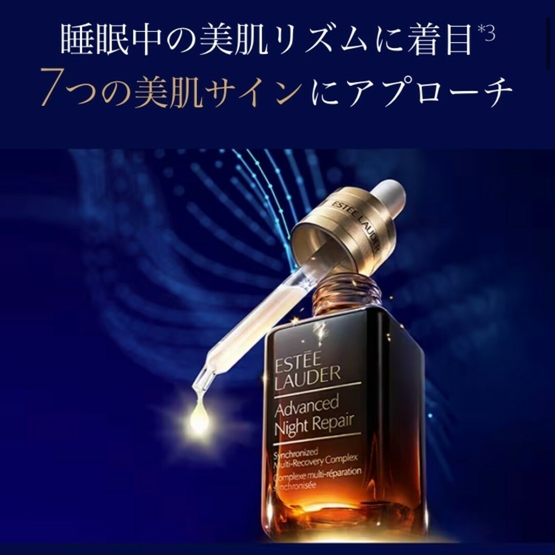 美容液Estée Lauder エスティローダー アドバンスナイトリペア 100ml