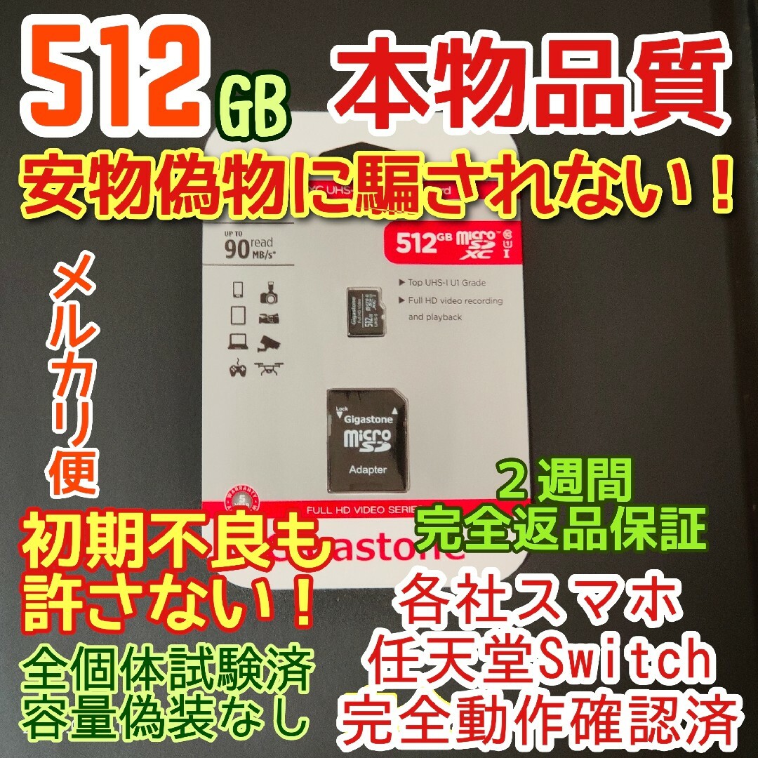 microsd マイクロSD カード 512GB 1枚★優良品選別・相性保証★