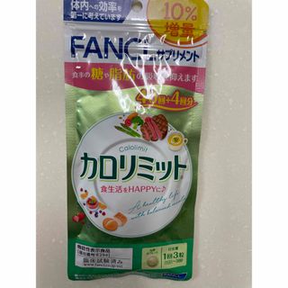 ファンケル(FANCL)のカロリミットファンケル(ダイエット食品)