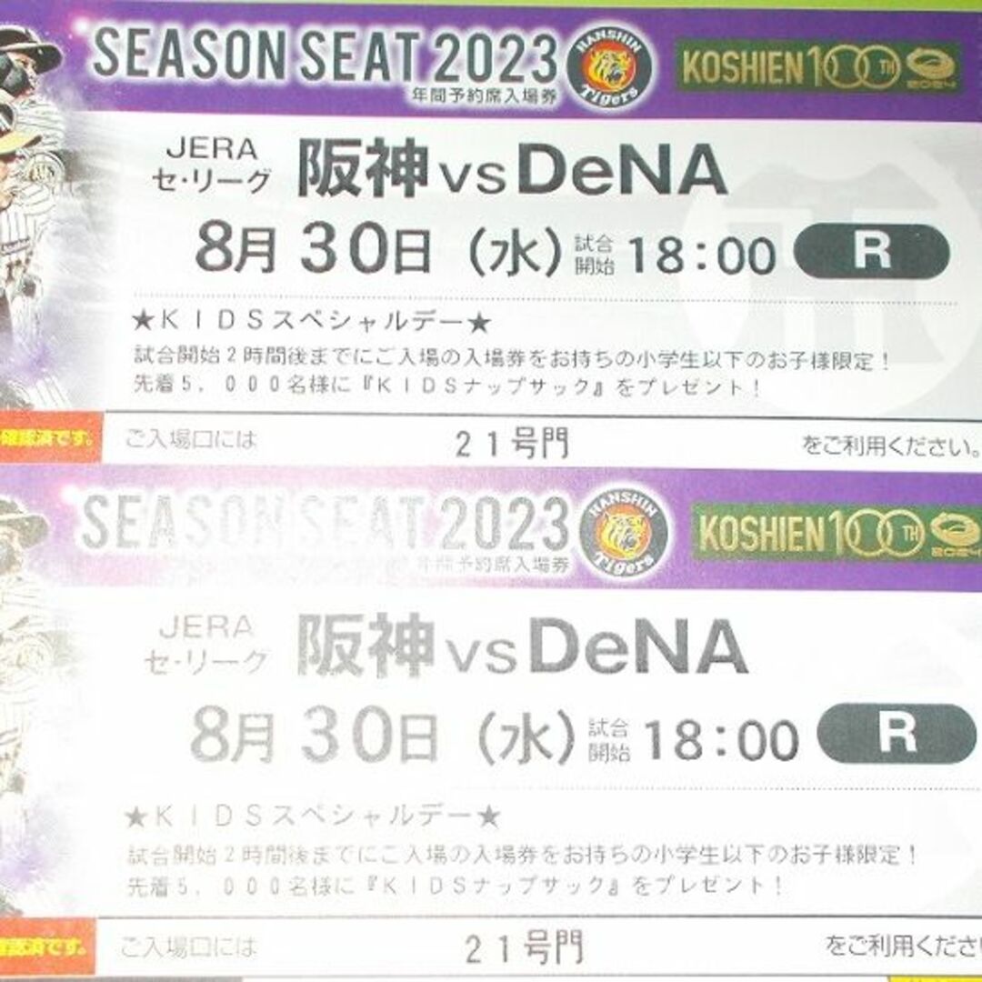 阪神タイガース(ハンシンタイガース)の８／３０阪神vsＤｅＮＡ(通路近 ２連番 ライト外野指定席) ２枚セット チケットのスポーツ(野球)の商品写真