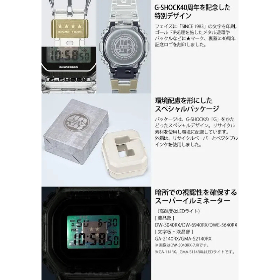 新品未使用　カシオ　G-SHOCK DWE-5640RX-7JR 40周年