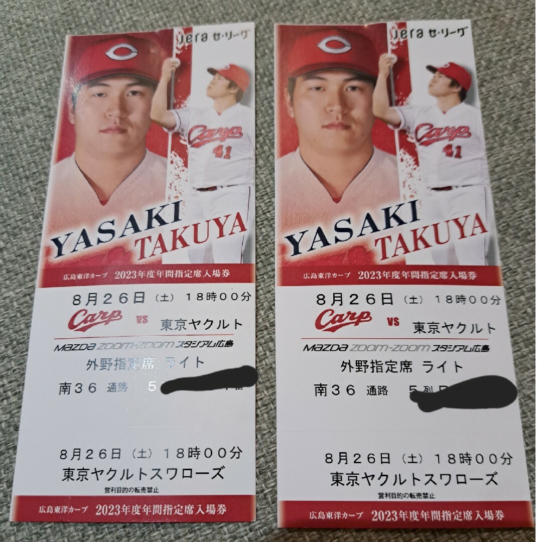 カープ　チケット　マツダスタジアム　ヤクルト戦　8月26日　ペアチケット