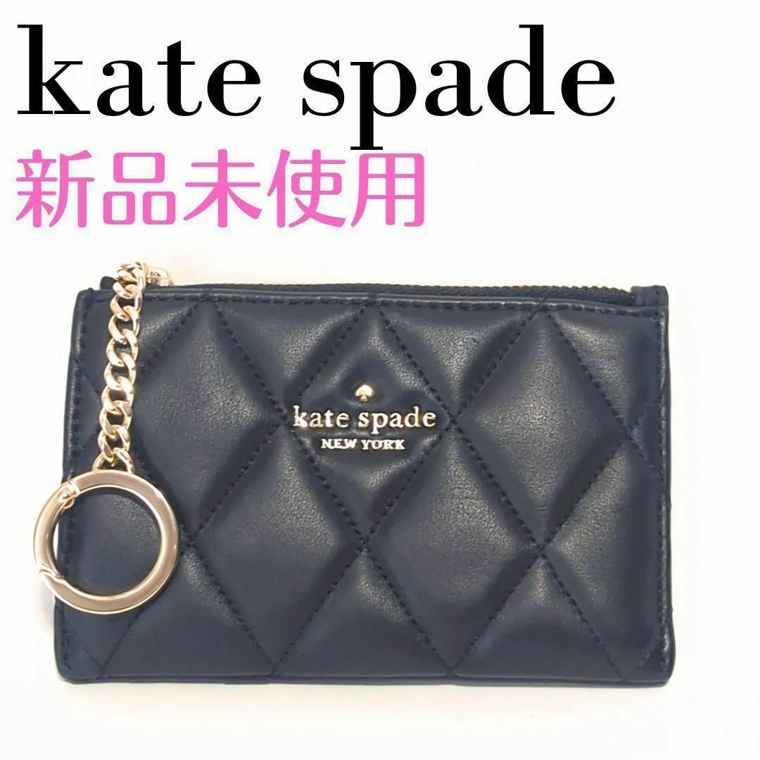 ⭐KateSpade⭐ケイトスペード⭐新品 ラウンドジップ長財布 キルティング黒