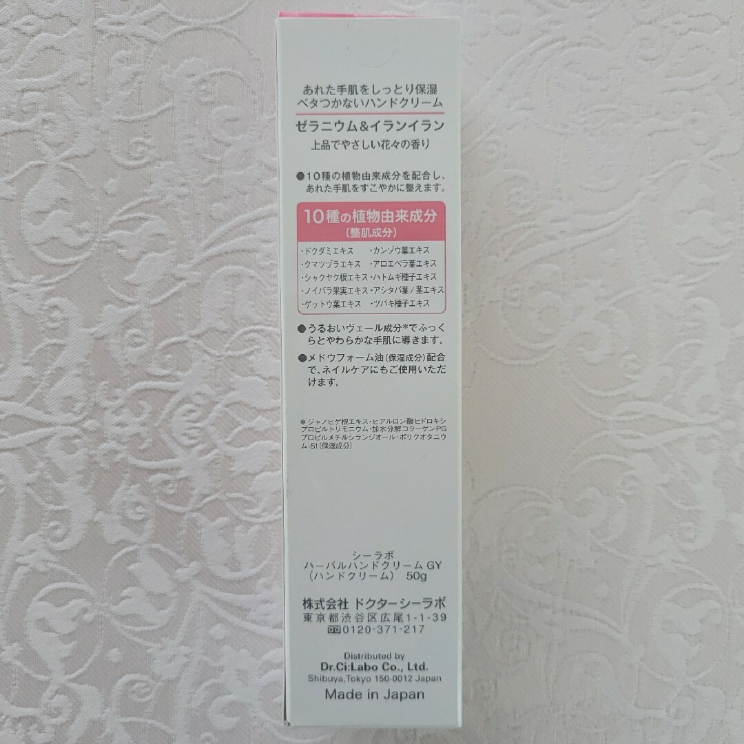 Dr.Ci Labo(ドクターシーラボ)のドクターシーラボ　ハーバルハンドクリーム　ゼラニウム&イランイラン コスメ/美容のボディケア(ハンドクリーム)の商品写真