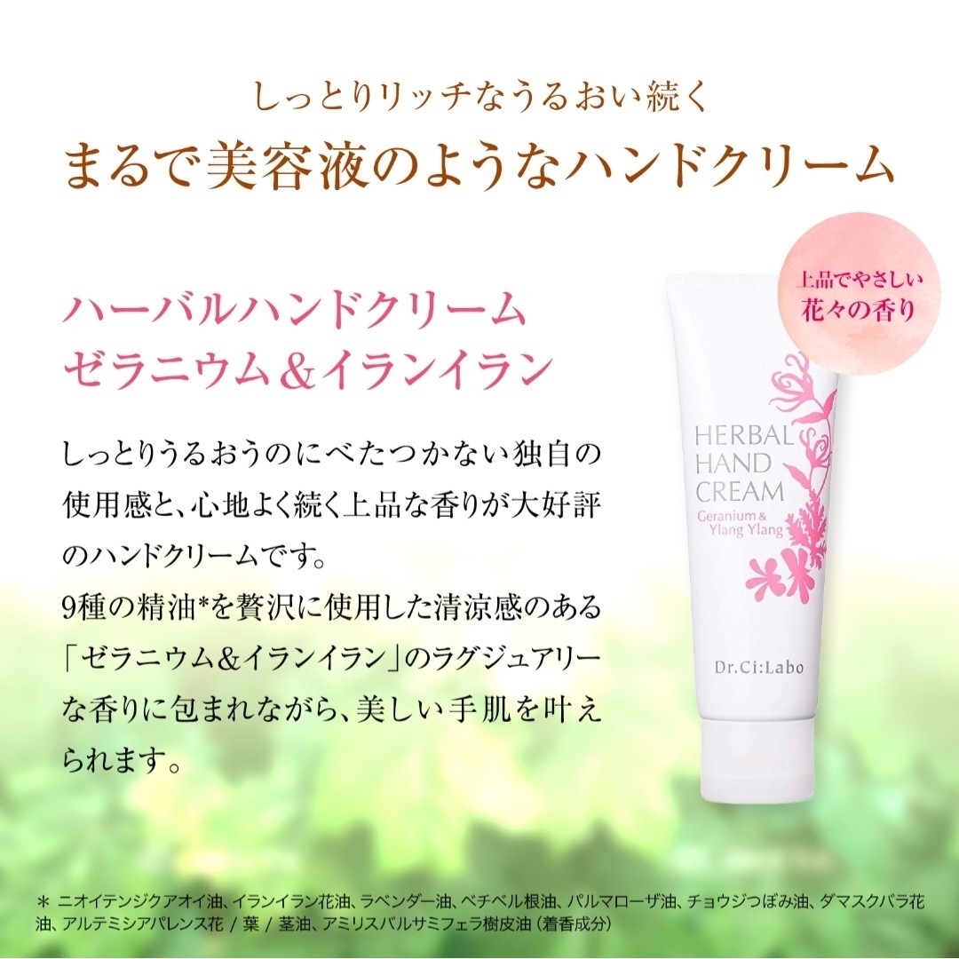 Dr.Ci Labo(ドクターシーラボ)のドクターシーラボ　ハーバルハンドクリーム　ゼラニウム&イランイラン コスメ/美容のボディケア(ハンドクリーム)の商品写真