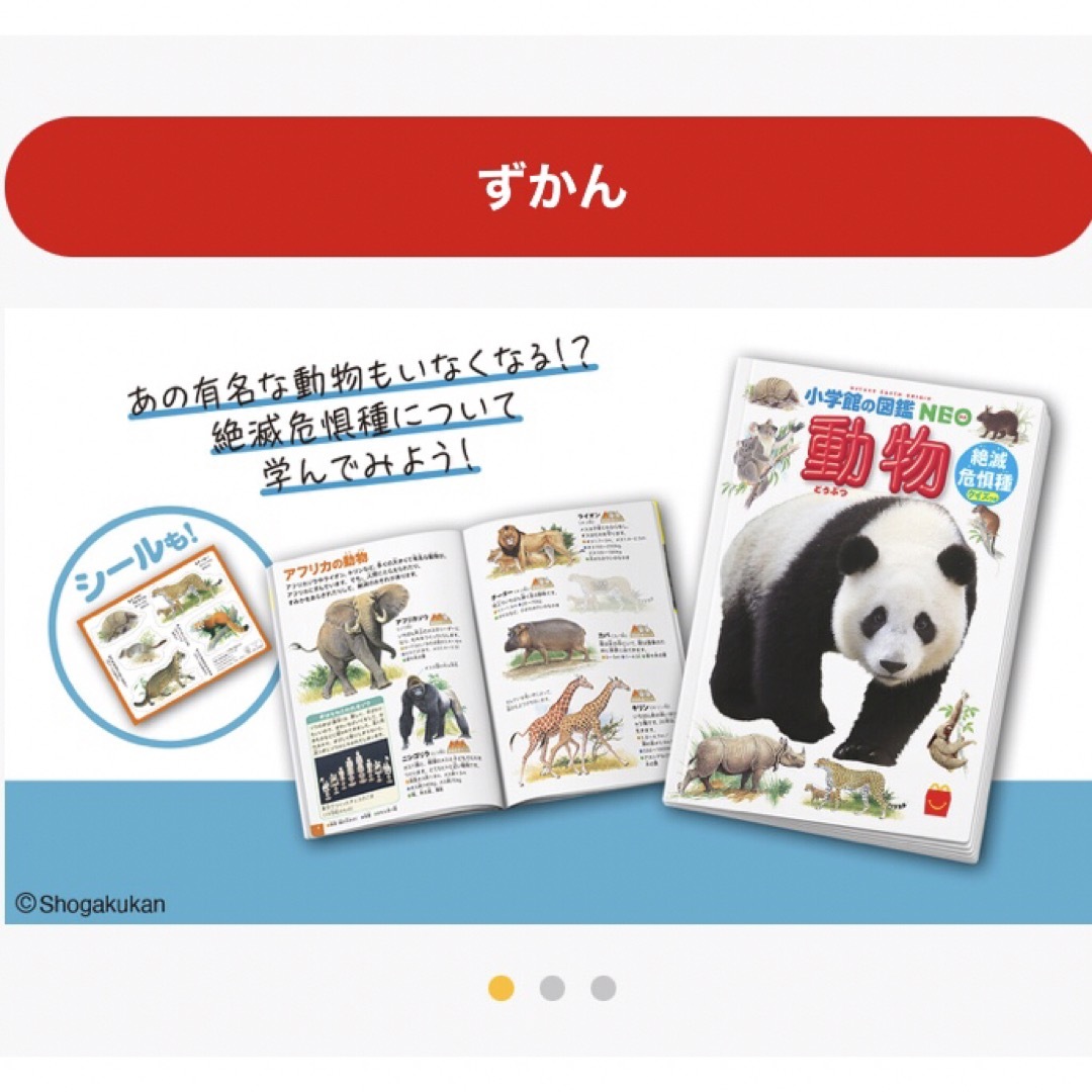 小学館(ショウガクカン)のハッピーセット　おもちゃ　動物図鑑 エンタメ/ホビーの本(絵本/児童書)の商品写真