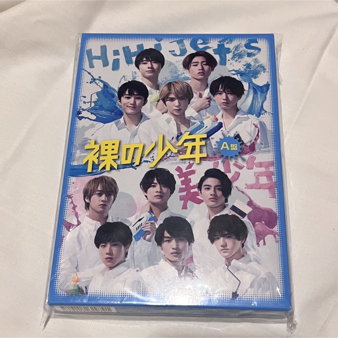 裸の少年　DVD A盤　hihi jets | フリマアプリ ラクマ