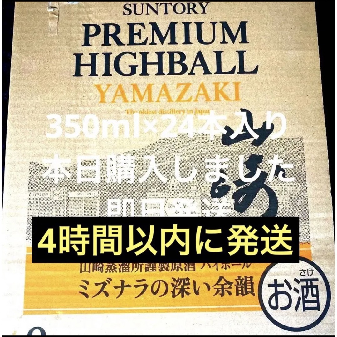 サントリー サントリー 山崎プレミアムハイボール 缶 24本入り ケース 4時間以内に発送の通販 by ☆24|サントリーならラクマ サントリー 山崎ハイボール缶 24本