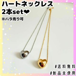 【新品未使用】韓国アクセ♡ハートネックレス♡ゴールド＆シルバー2本set(ネックレス)