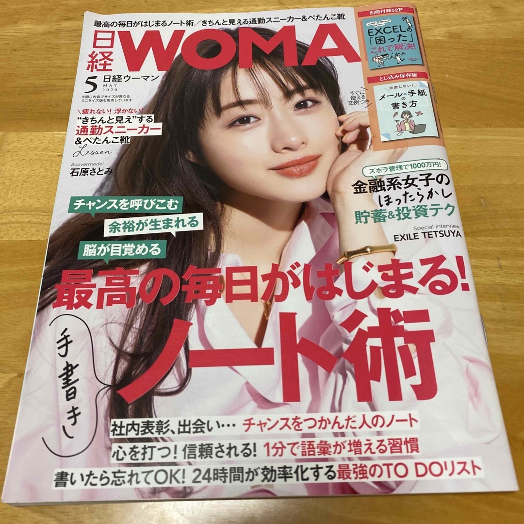 日経 WOMAN (ウーマン) 2020年 05月号 エンタメ/ホビーの雑誌(その他)の商品写真
